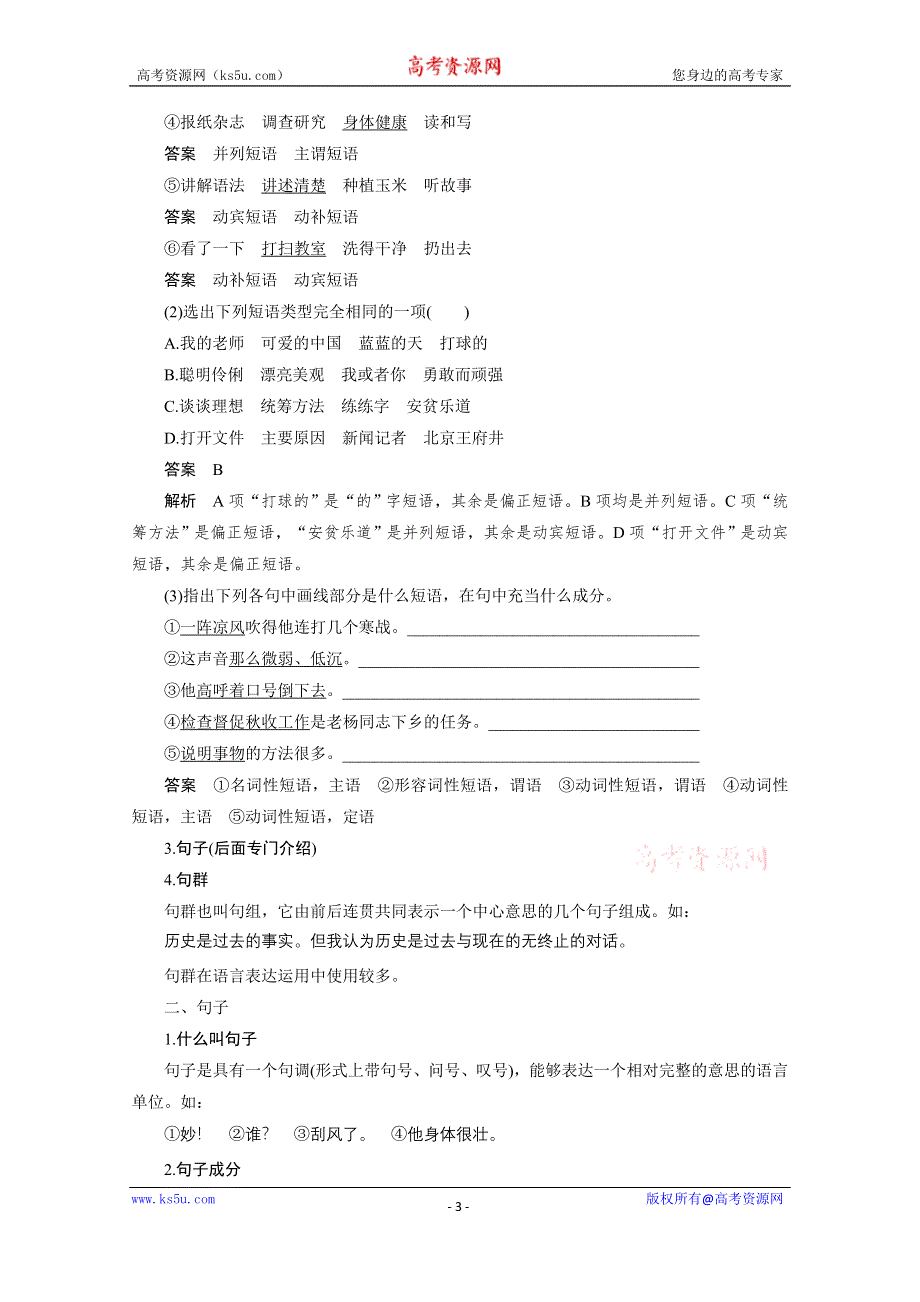 《新步步高》2016届高考语文大一轮总复习（语文版） 语言文字运用第一章 考点二（含解析）.docx_第3页