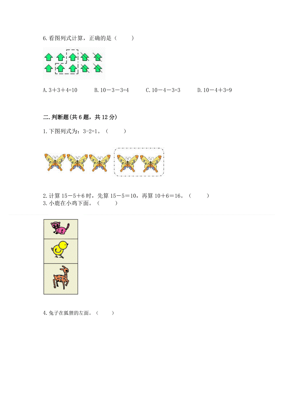 新人教版一年级上册数学期末测试卷精品.docx_第2页