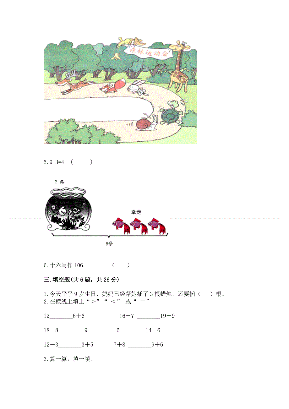 新人教版一年级上册数学期末测试卷精品.docx_第3页