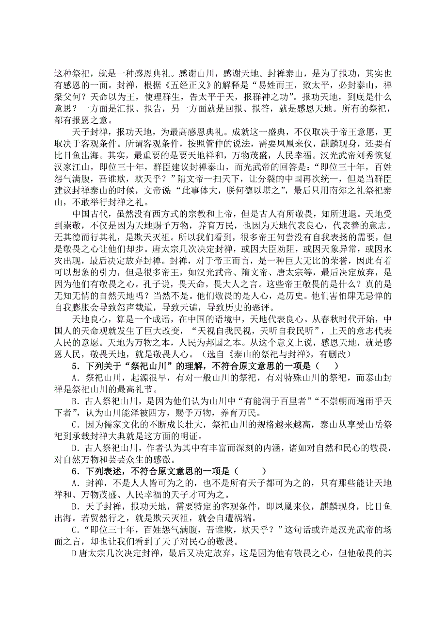 四川省攀枝花市米易中学2012届高三10月月考语文试题（无答案）.doc_第2页