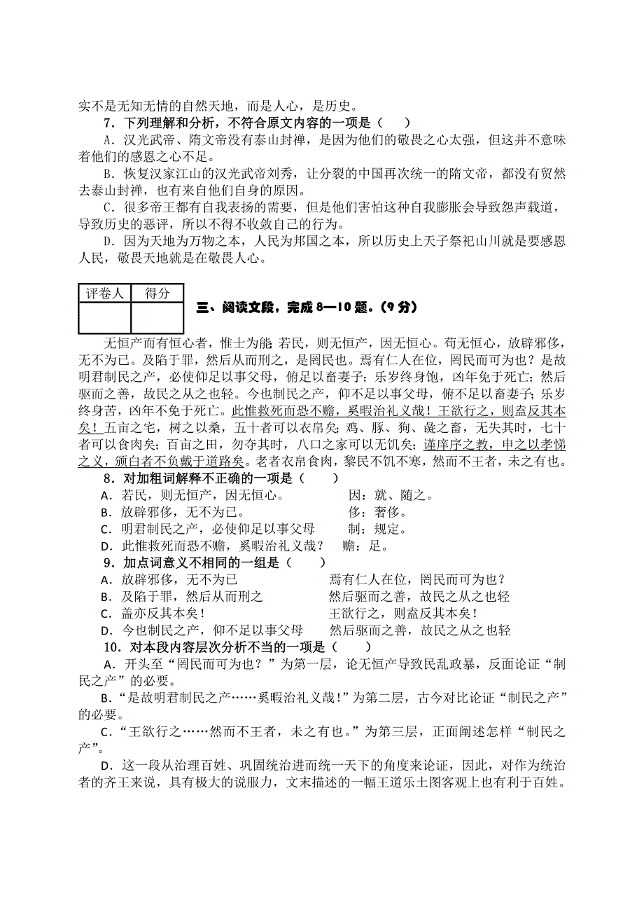 四川省攀枝花市米易中学2012届高三10月月考语文试题（无答案）.doc_第3页