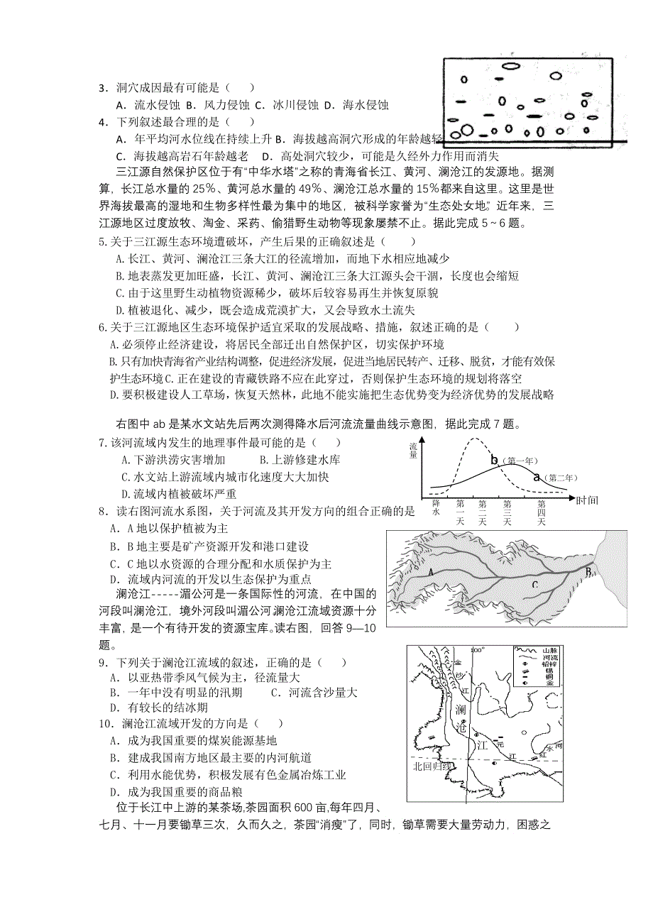 广东省东莞石龙中学11-12学年上学期地理（新人教）必修三期末复习2.2 美国田纳西河流域的治理.doc_第2页