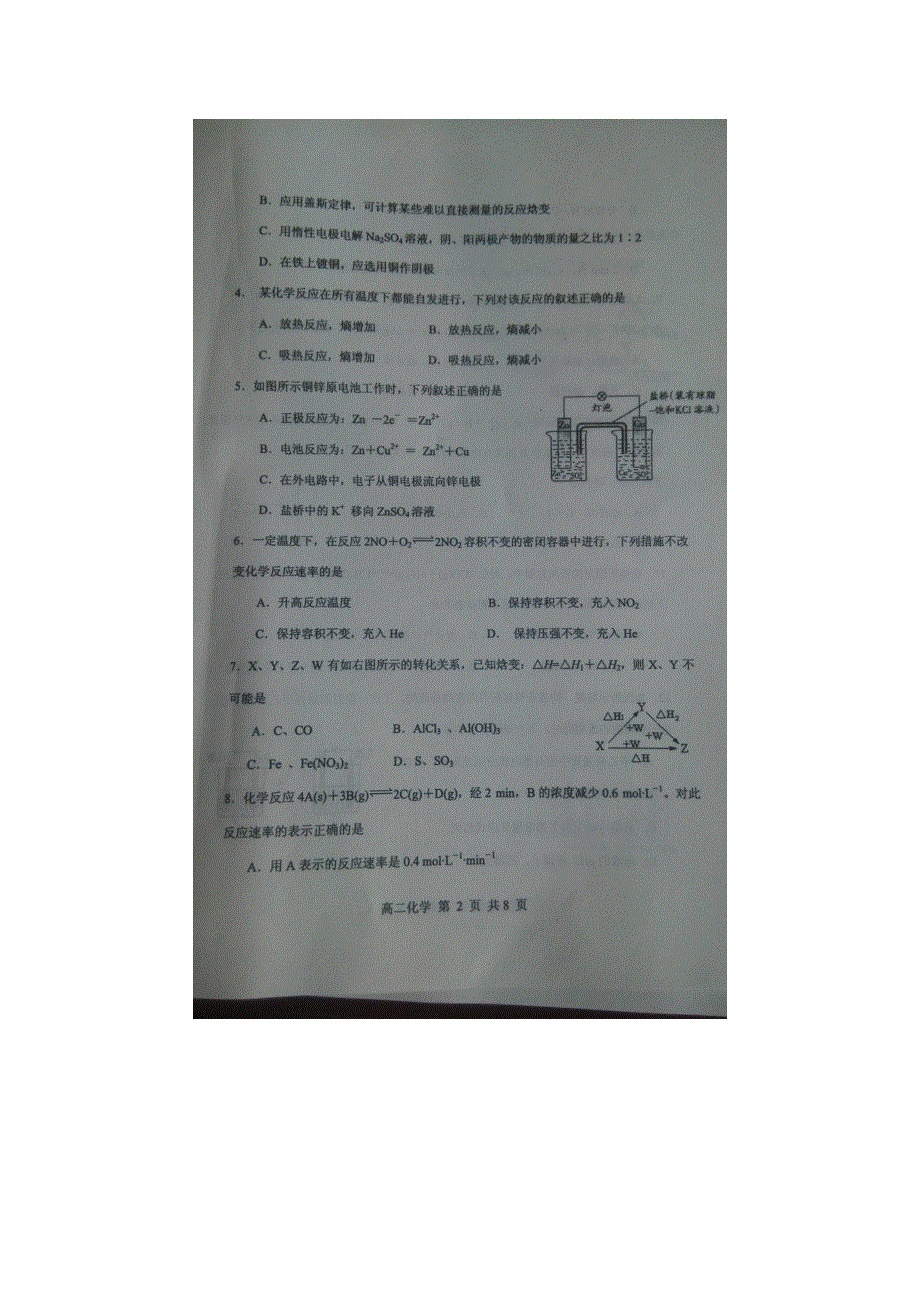 山东省寿光中学2015-2016学年高二上学期期中考试化学试题 扫描版含答案 .doc_第2页