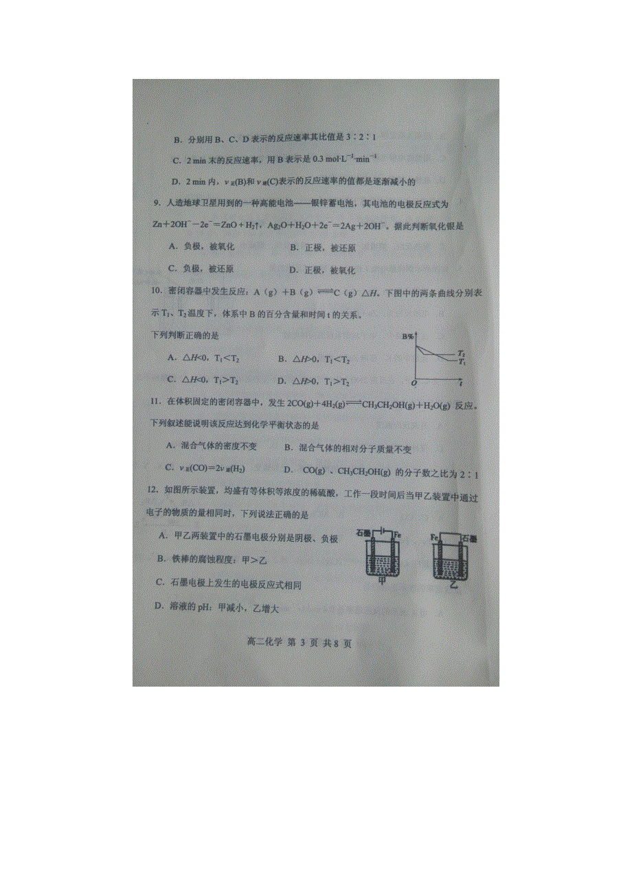 山东省寿光中学2015-2016学年高二上学期期中考试化学试题 扫描版含答案 .doc_第3页