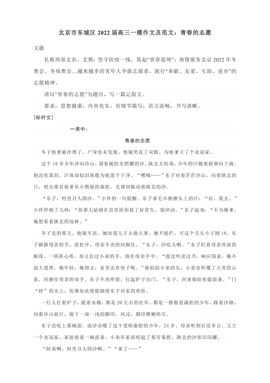 2022届北京市东城区高三语文一模作文及范文：青春的志愿.doc_第1页