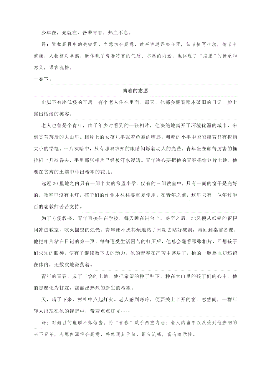 2022届北京市东城区高三语文一模作文及范文：青春的志愿.doc_第2页