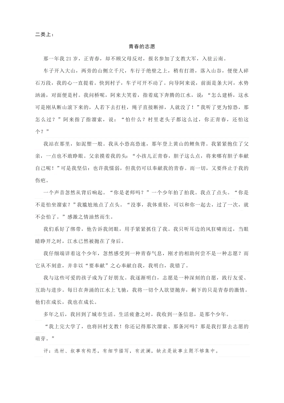 2022届北京市东城区高三语文一模作文及范文：青春的志愿.doc_第3页