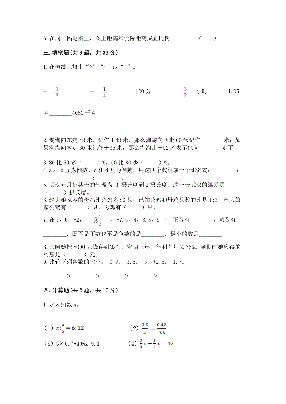 冀教版数学六年级下学期期末综合素养提升卷一套.docx_第2页