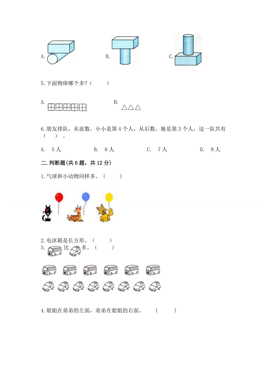 人教版小学一年级上册数学 期中测试卷及参考答案（b卷）.docx_第2页