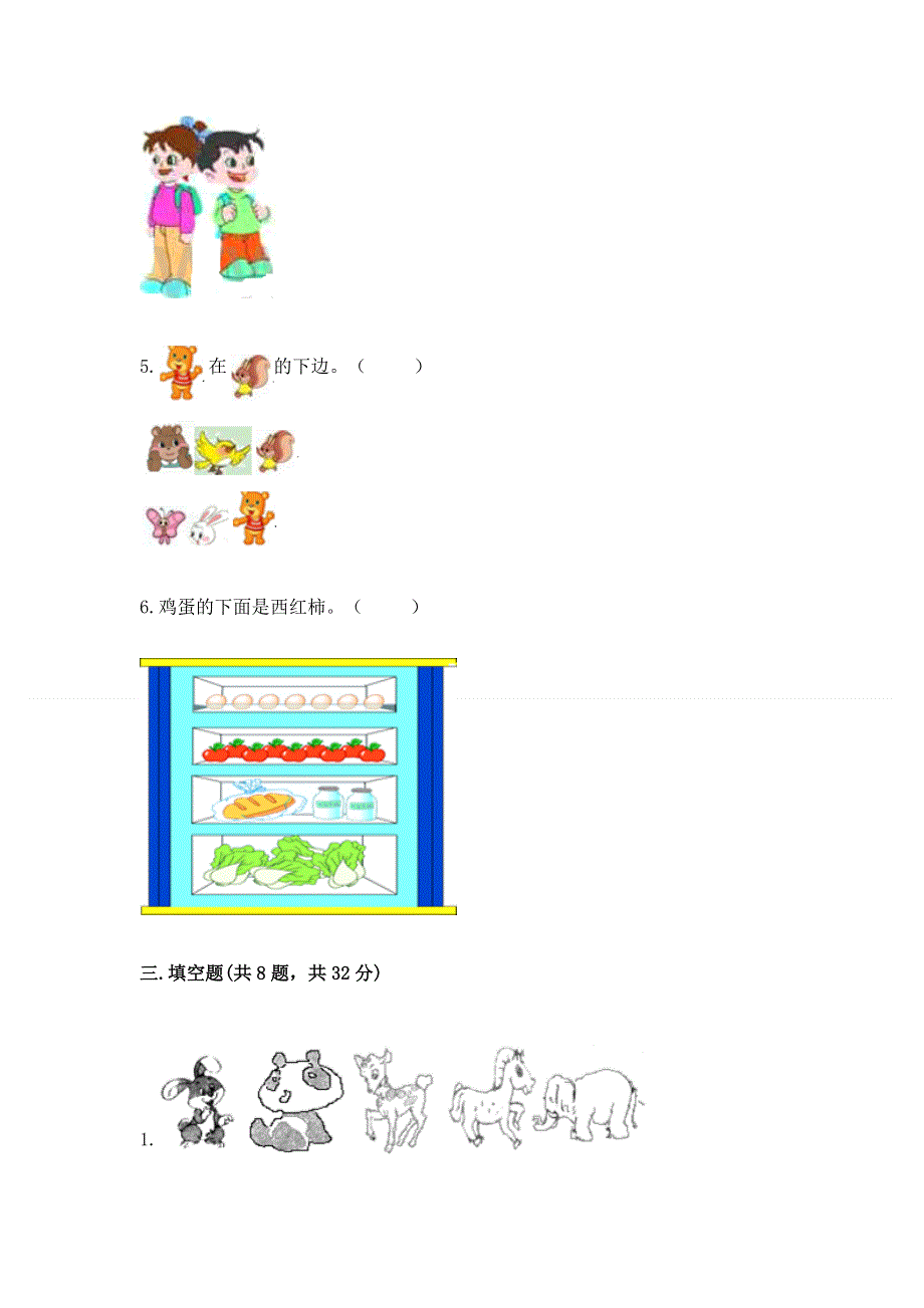 人教版小学一年级上册数学 期中测试卷及参考答案（b卷）.docx_第3页