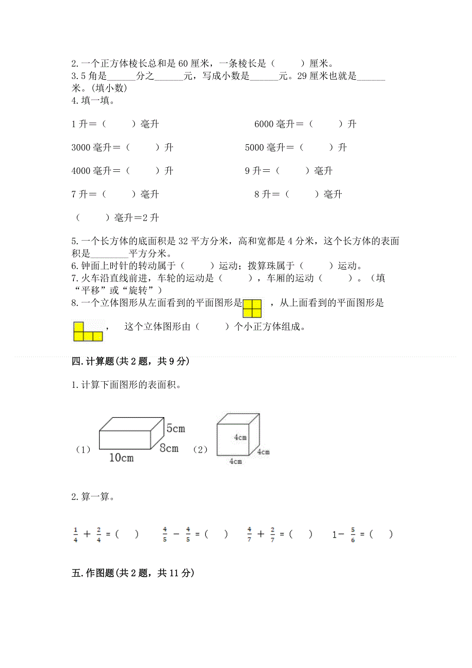 人教版五年级下册数学 期末测试卷附参考答案【培优a卷】.docx_第3页