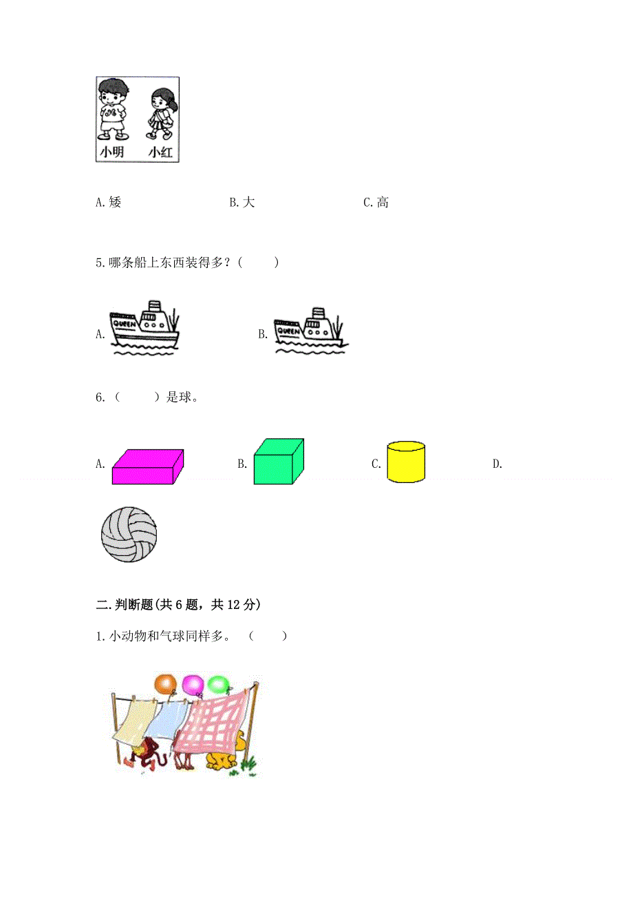 人教版小学一年级上册数学 期中测试卷及一套完整答案.docx_第2页