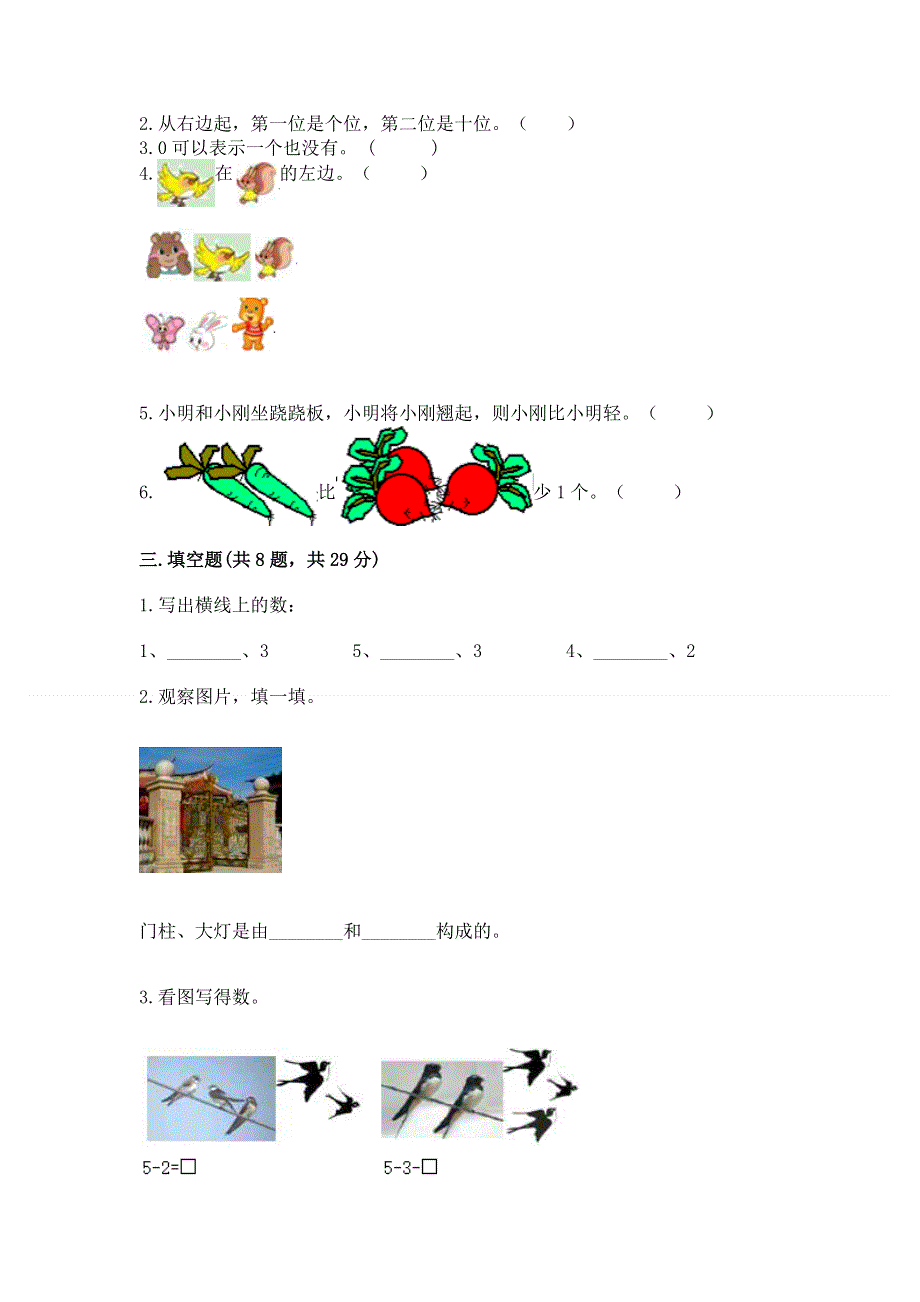 人教版小学一年级上册数学 期中测试卷及一套完整答案.docx_第3页