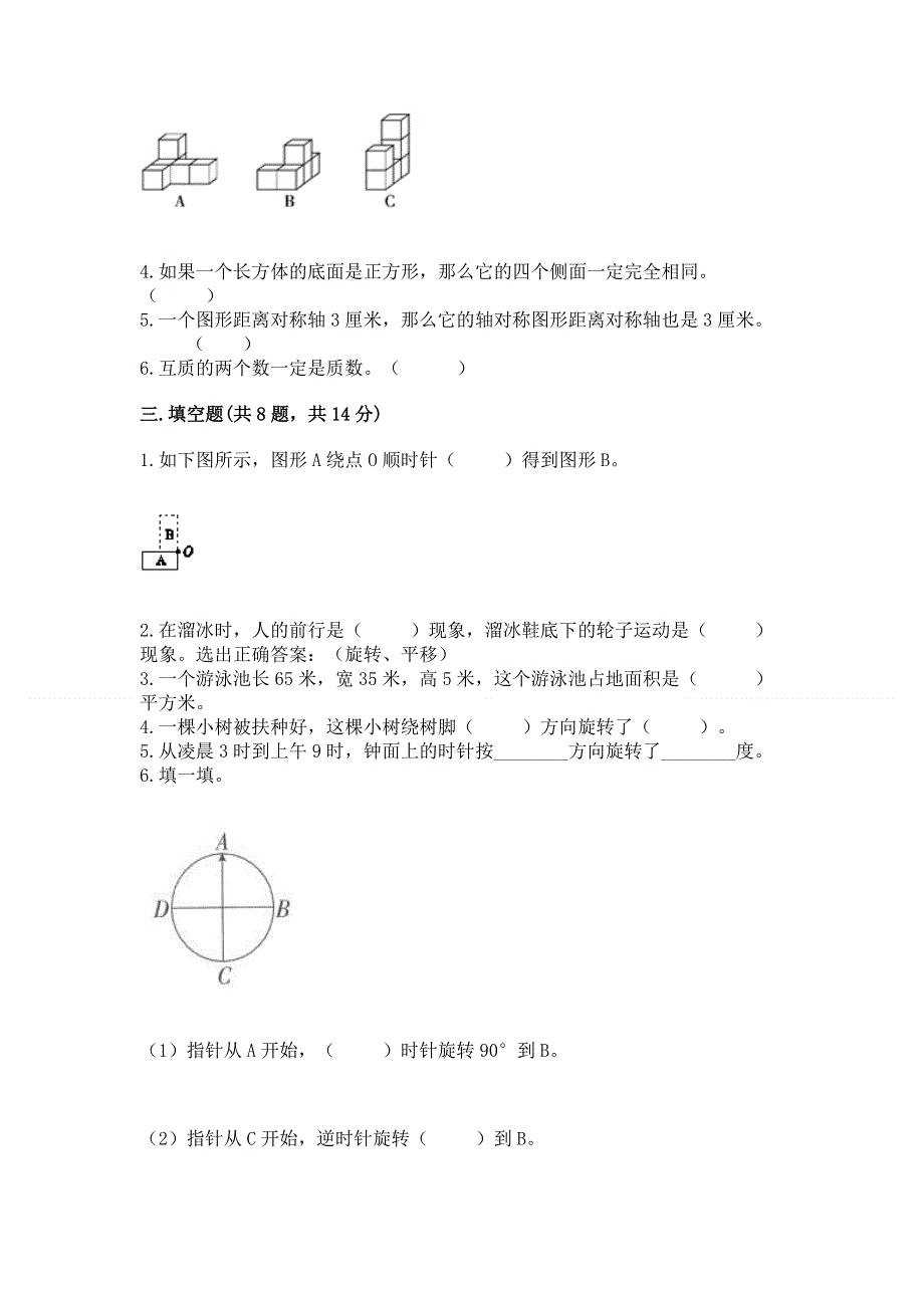 人教版五年级下册数学 期末测试卷附参考答案【基础题】.docx_第2页