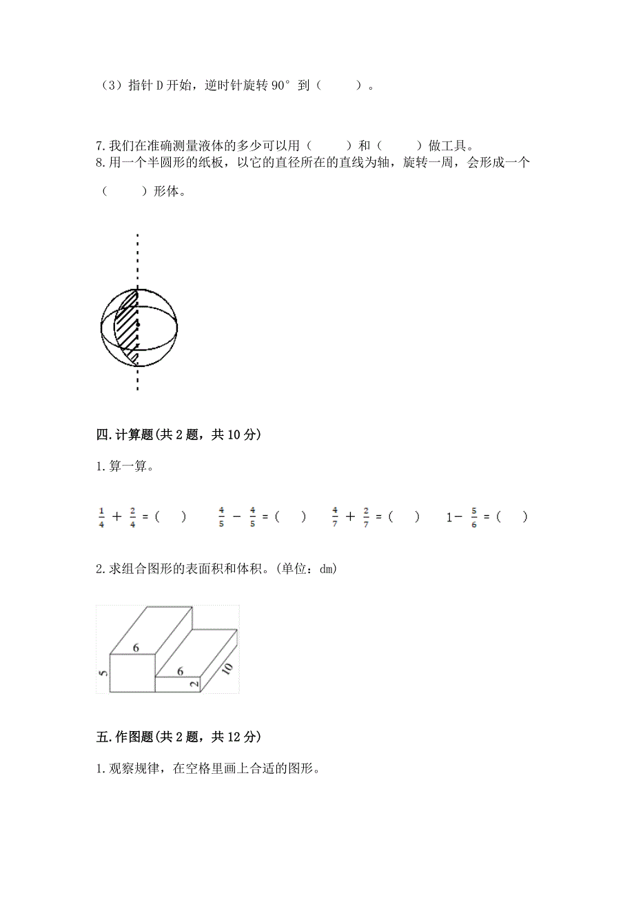 人教版五年级下册数学 期末测试卷附参考答案【基础题】.docx_第3页