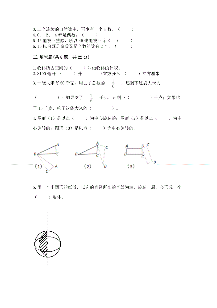 人教版五年级下册数学 期末测试卷精编.docx_第2页