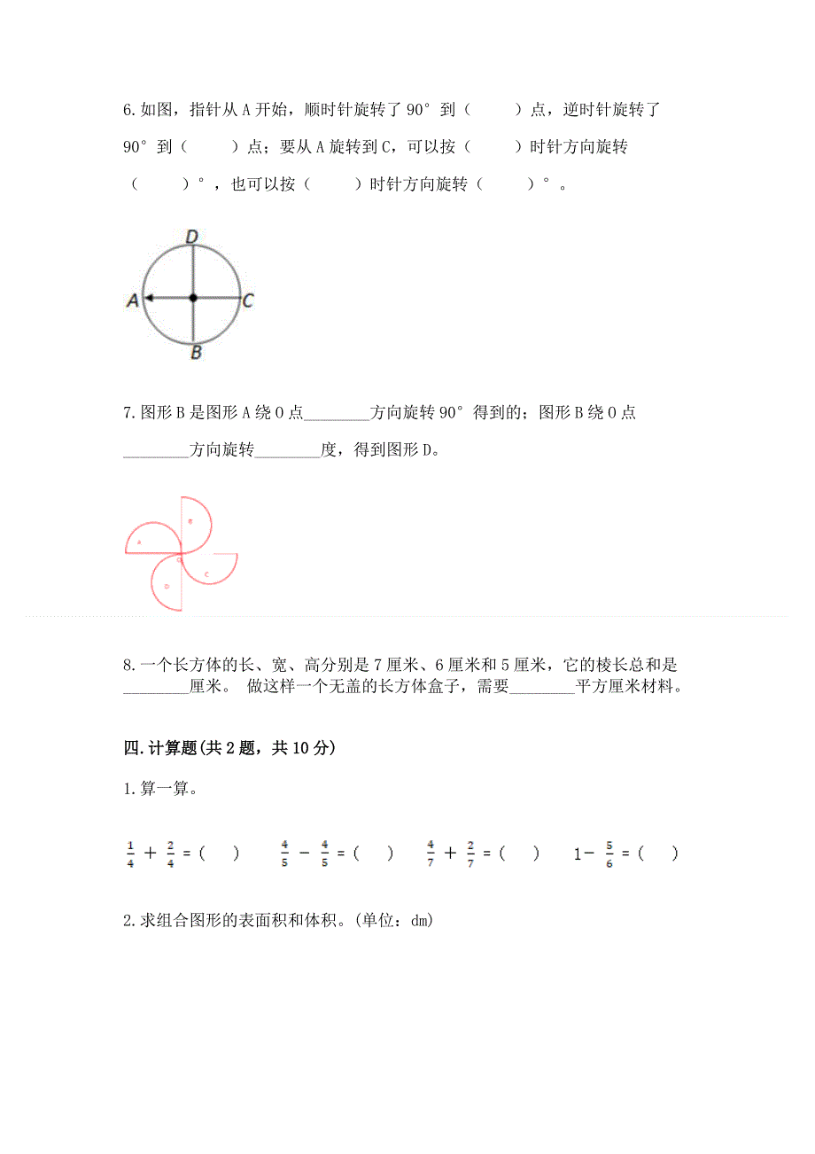 人教版五年级下册数学 期末测试卷精编.docx_第3页