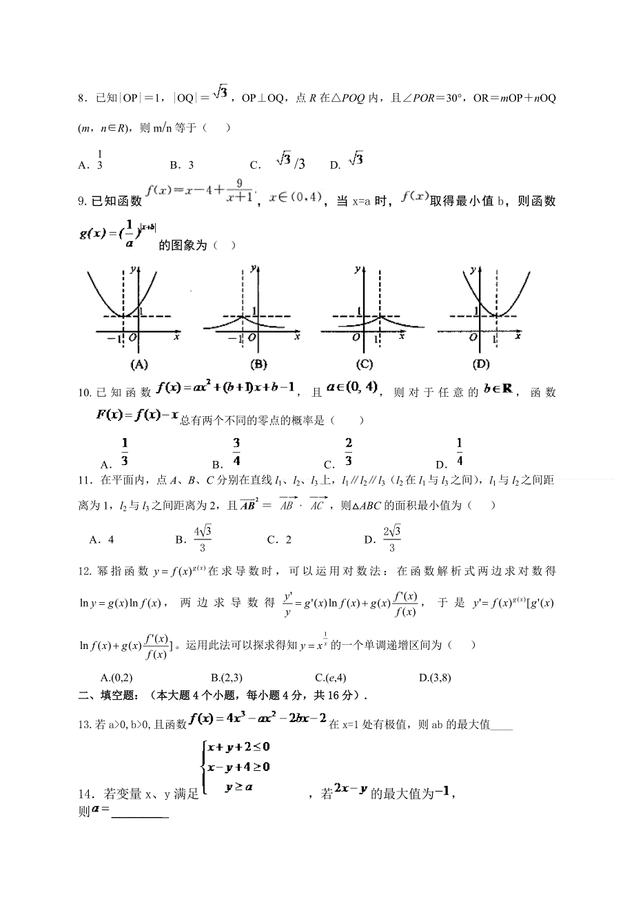 四川省攀枝花市米易中学2013届高三第三次段考（12月）数学（理）试题 WORD版含答案.doc_第2页