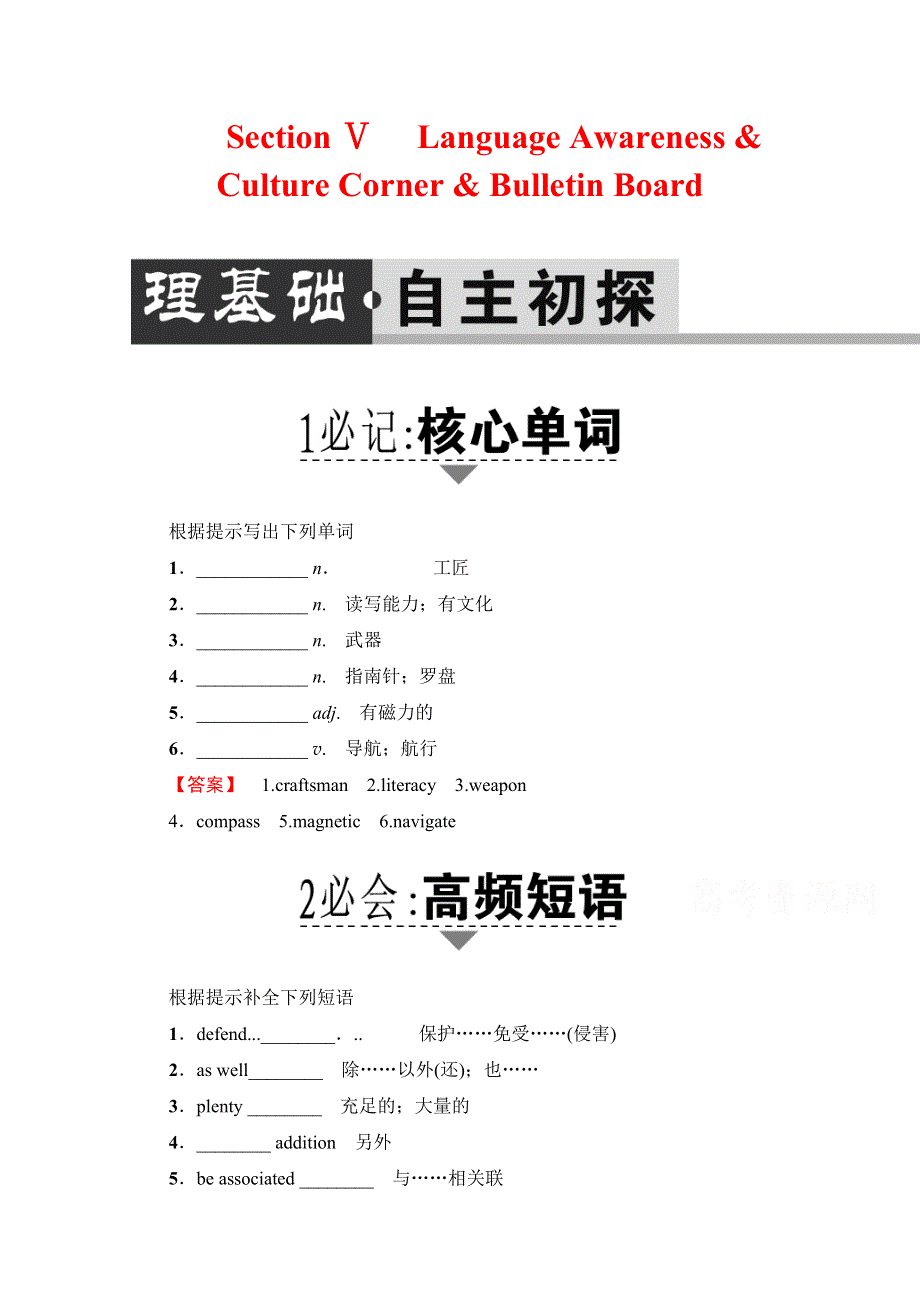 2016-2017学年高中英语北师大版选修7习题 UNIT 20-SECTION Ⅴ LANGUAGE AWARENESS & CULTURE CORNER & BULLETIN BOARD WORD版含答案.doc_第1页