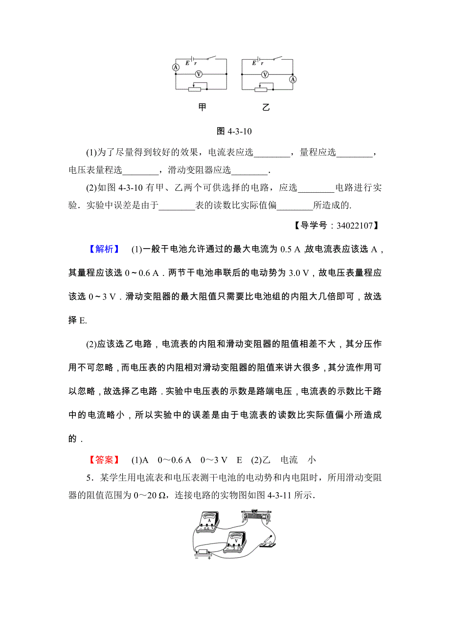 2018版高中物理鲁科版选修3-1 学业分层测评：第4章 第3节 测量电源的电动势和内电阻 WORD版含解析.doc_第3页