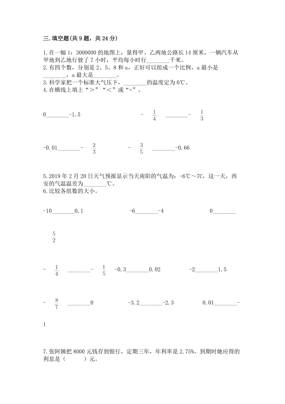 冀教版数学六年级下学期期末综合素养提升卷及参考答案【黄金题型】.docx_第2页