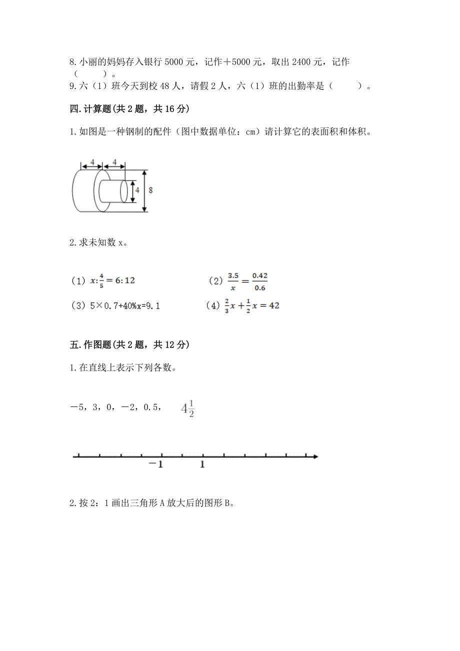 冀教版数学六年级下学期期末综合素养提升卷及参考答案【黄金题型】.docx_第3页