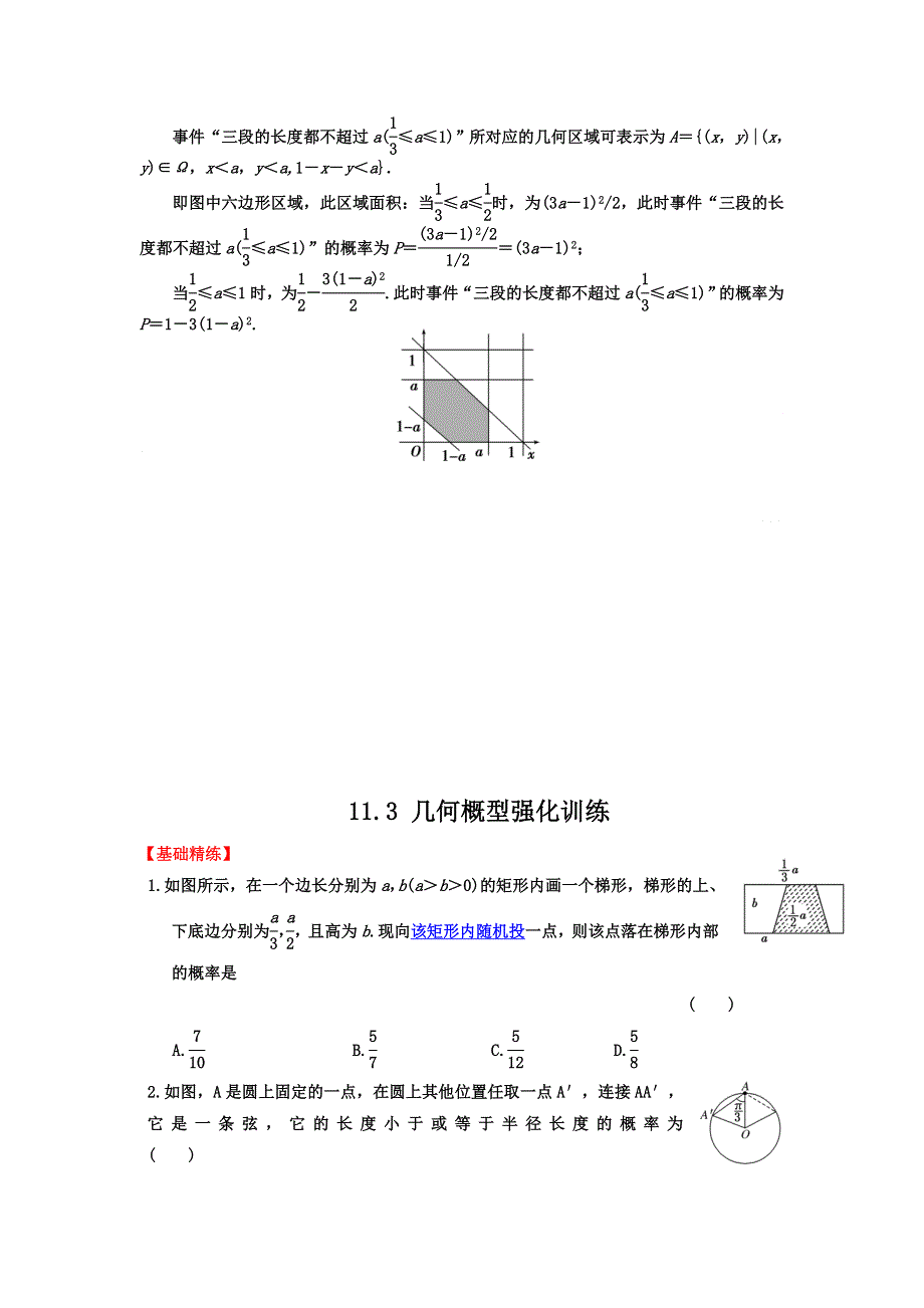 2012届高三数学一轮复习基础导航：11.3几何概型.doc_第2页