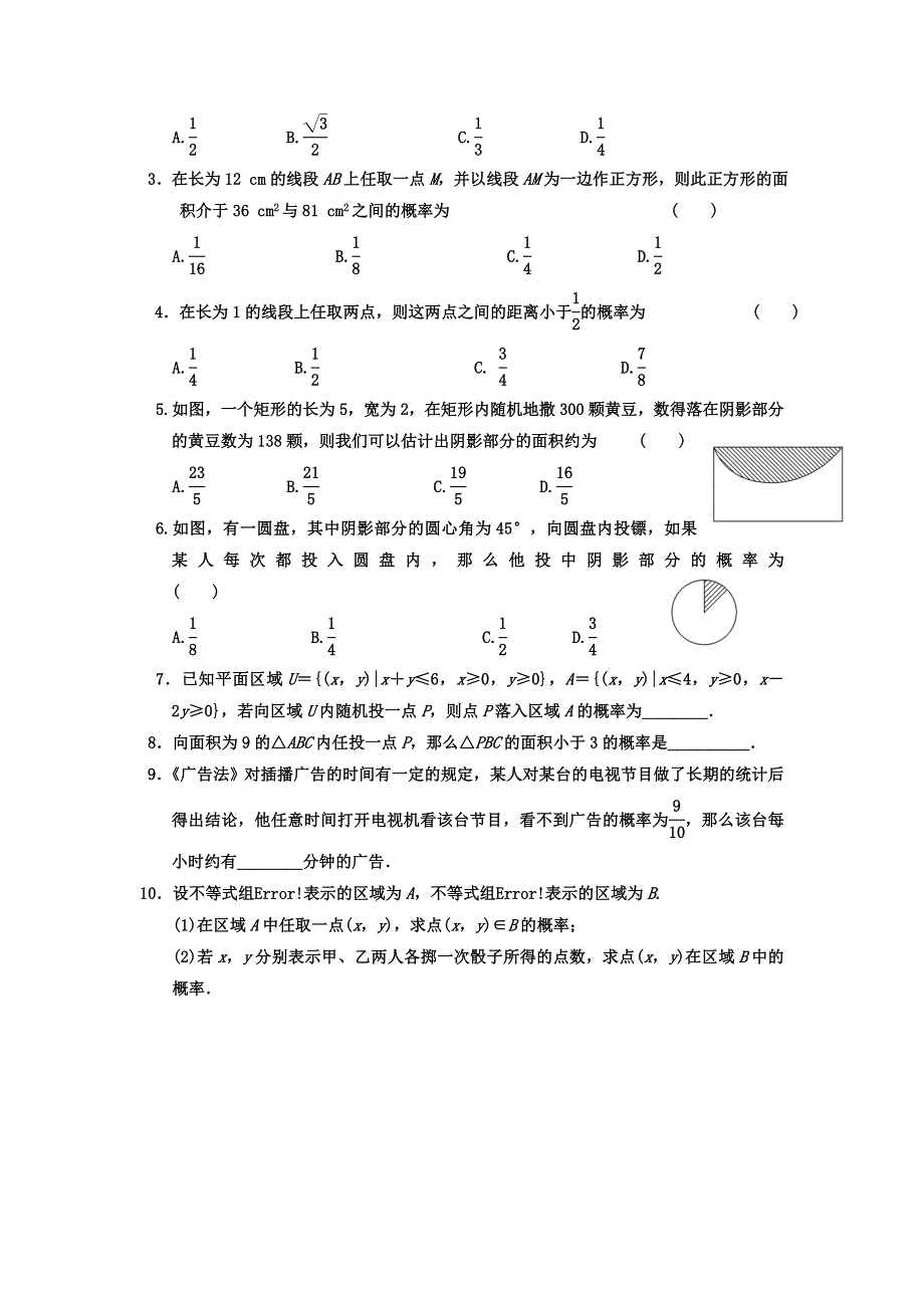 2012届高三数学一轮复习基础导航：11.3几何概型.doc_第3页