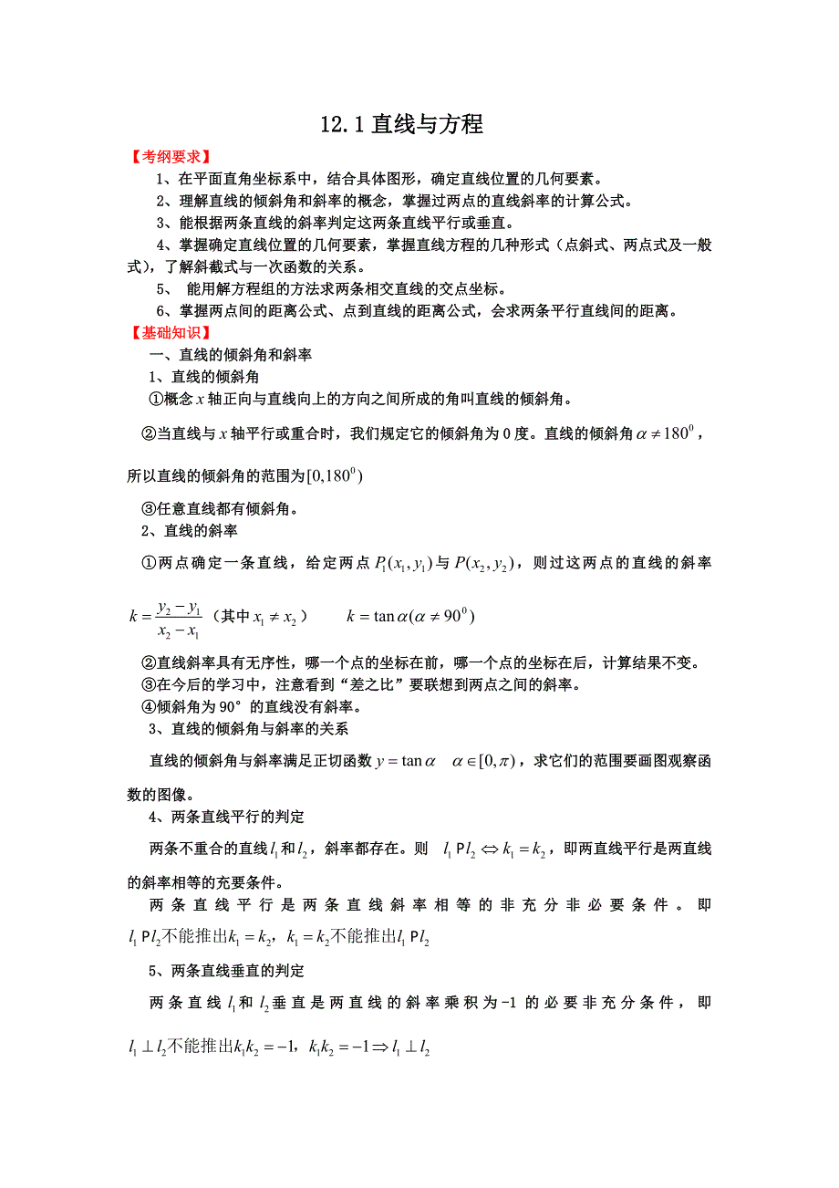 2012届高三数学一轮复习基础导航：12.doc_第1页