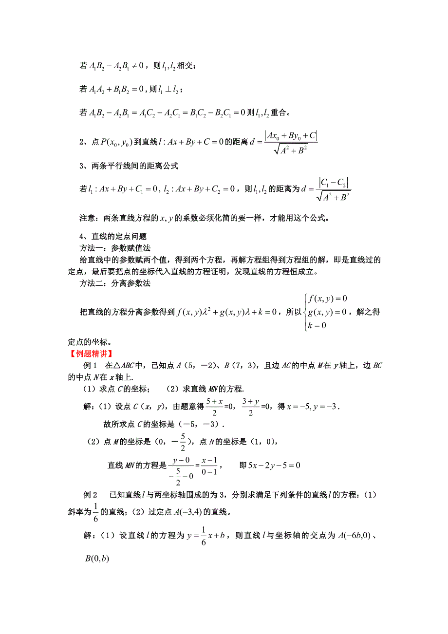 2012届高三数学一轮复习基础导航：12.doc_第3页