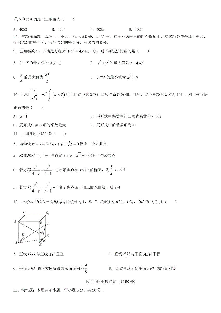 山东省实验中学（西校）2021届高三数学上学期1月期末模拟试题.doc_第2页