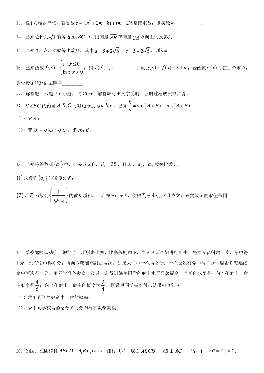 山东省实验中学（西校）2021届高三数学上学期1月期末模拟试题.doc_第3页