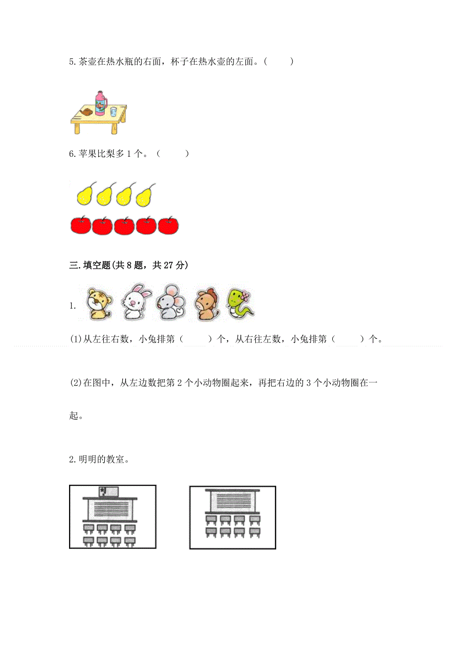 人教版小学一年级上册数学 期中测试卷及1套参考答案.docx_第3页