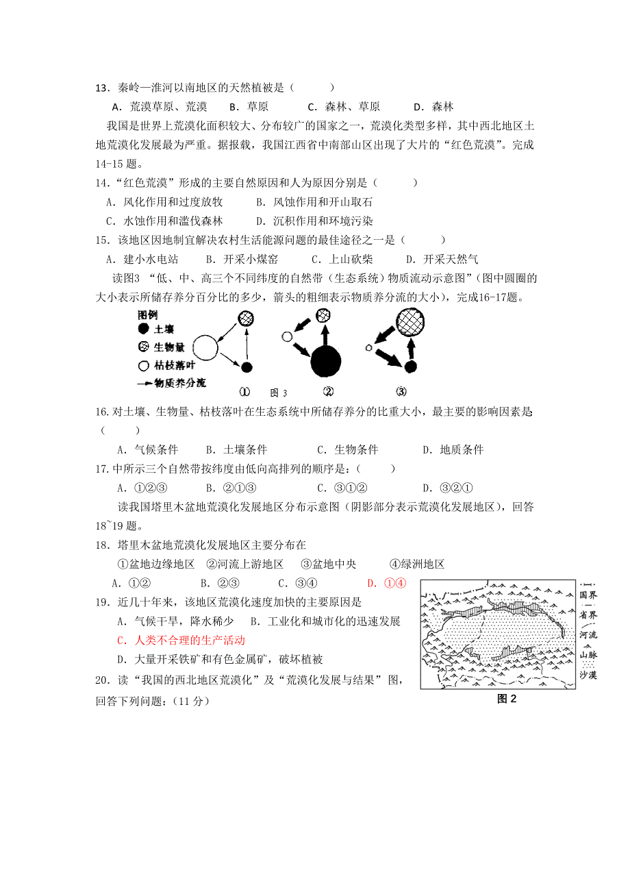 广东省东莞石龙中学11-12学年上学期地理（新人教）必修三期末复习1.doc_第3页