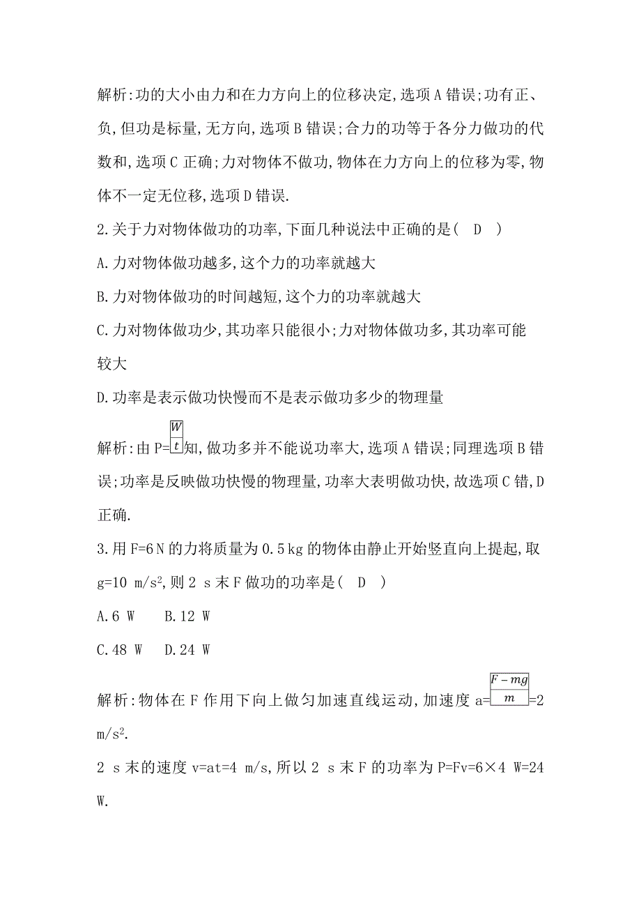 2018版高中物理鲁科版必修2试题：第1章 《功和功率》检测试题 WORD版含解析.doc_第2页