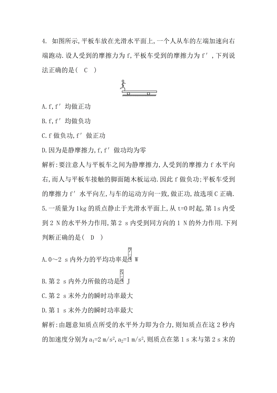 2018版高中物理鲁科版必修2试题：第1章 《功和功率》检测试题 WORD版含解析.doc_第3页