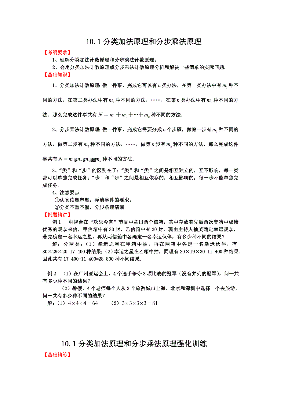 2012届高三数学一轮复习基础导航：10.doc_第1页