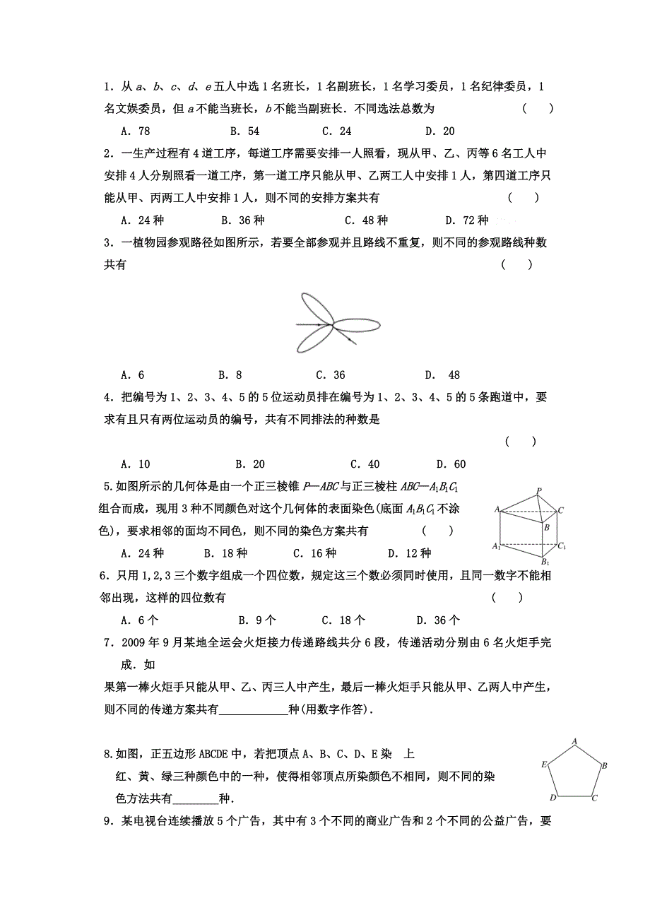 2012届高三数学一轮复习基础导航：10.doc_第2页