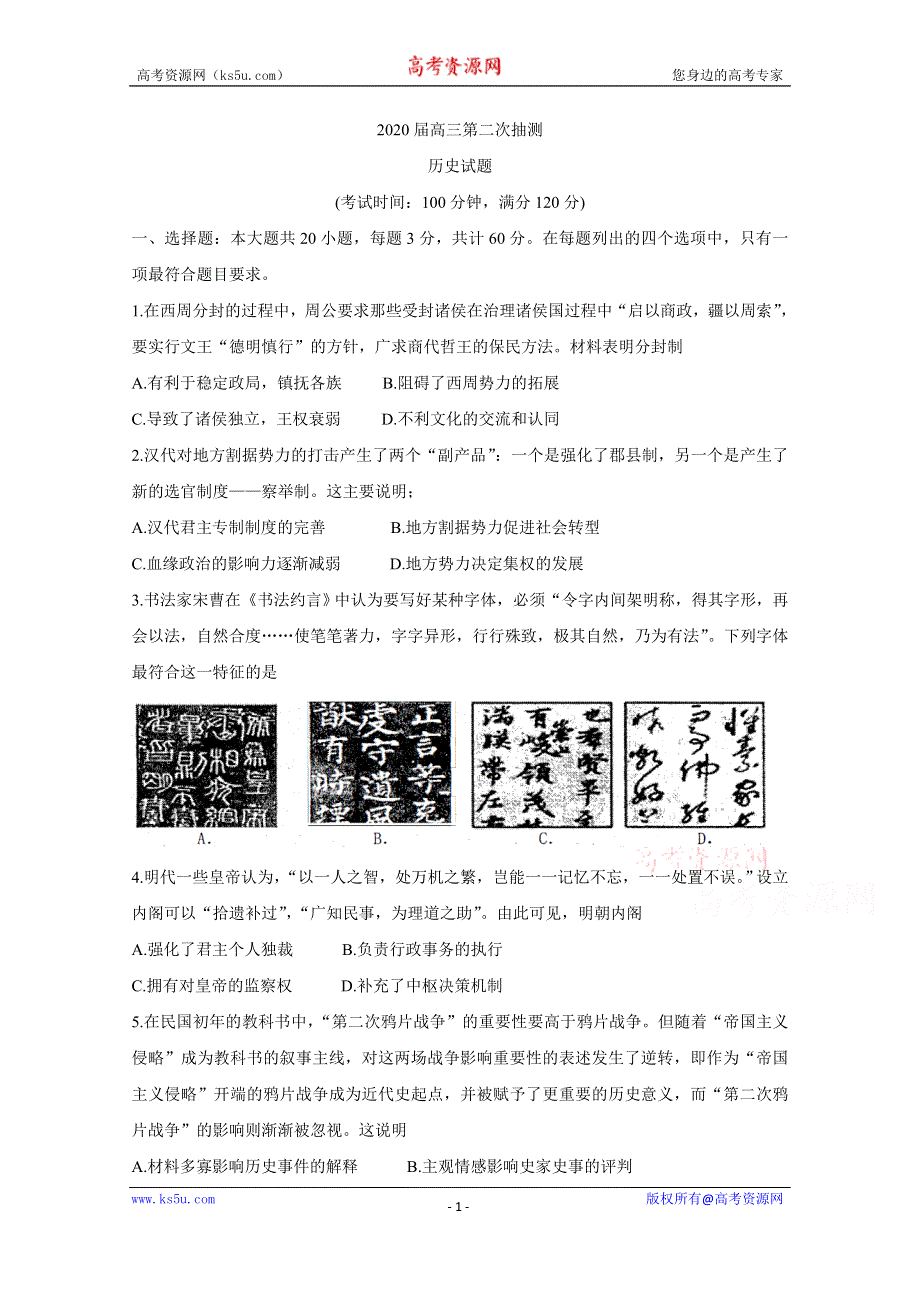 《发布》江苏省南通市通州区2020届高三第二次调研抽测试题 历史 WORD版含答案BYCHUN.doc_第1页