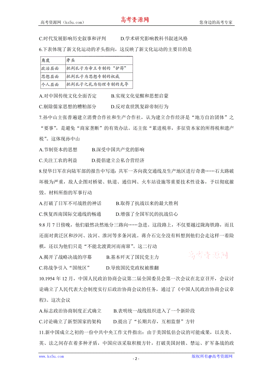 《发布》江苏省南通市通州区2020届高三第二次调研抽测试题 历史 WORD版含答案BYCHUN.doc_第2页