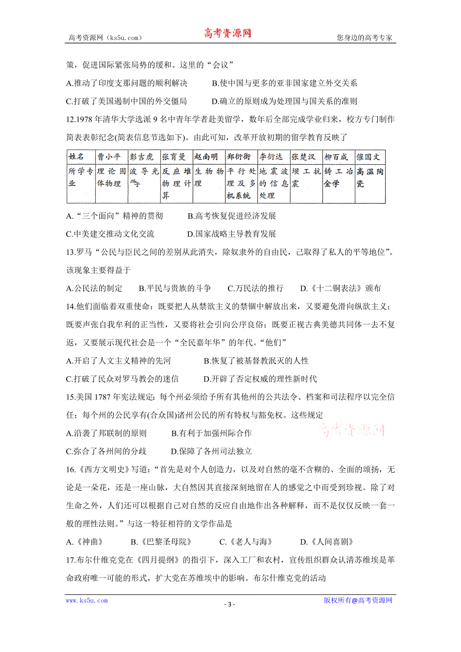 《发布》江苏省南通市通州区2020届高三第二次调研抽测试题 历史 WORD版含答案BYCHUN.doc_第3页