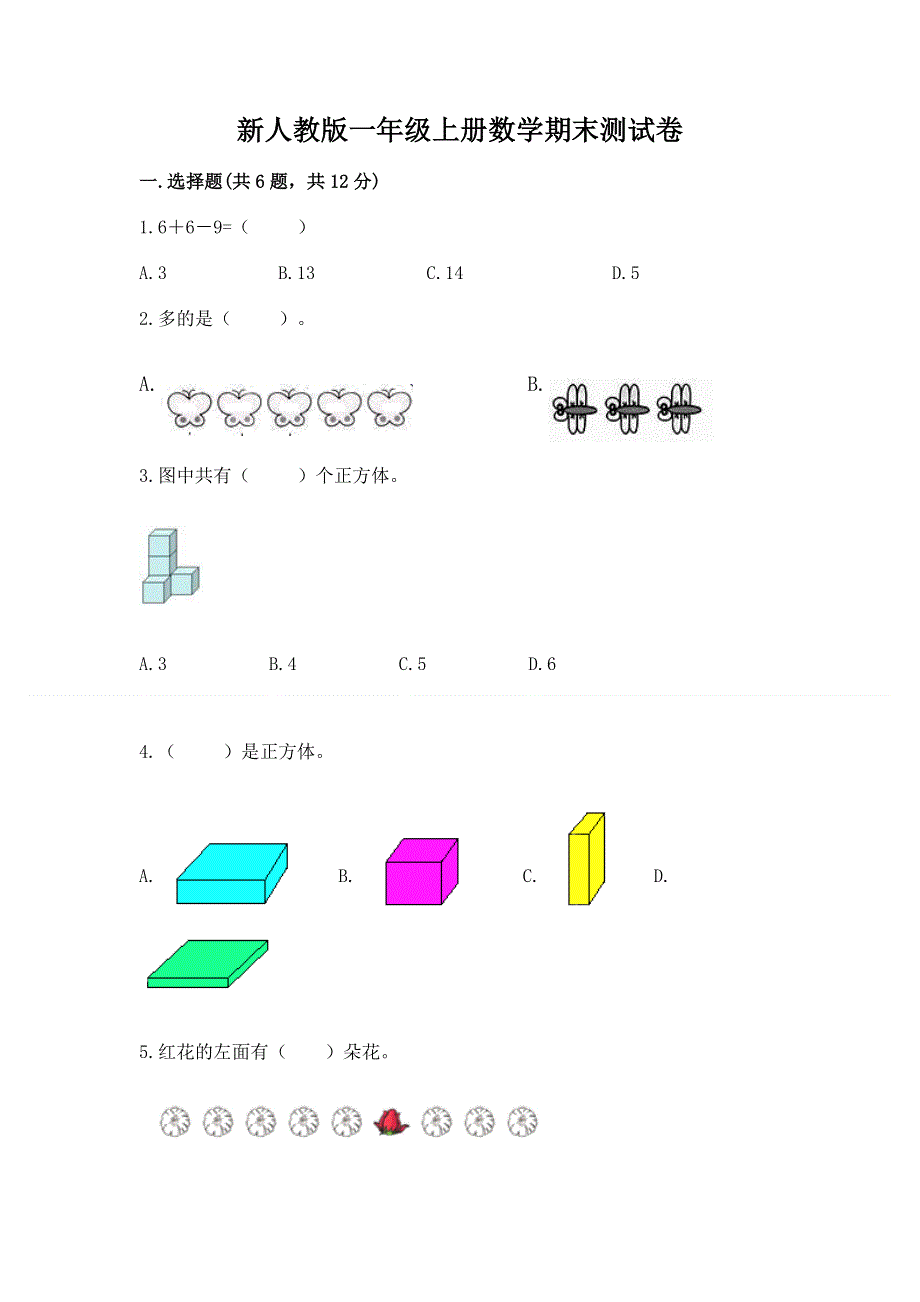 新人教版一年级上册数学期末测试卷精品【b卷】.docx_第1页