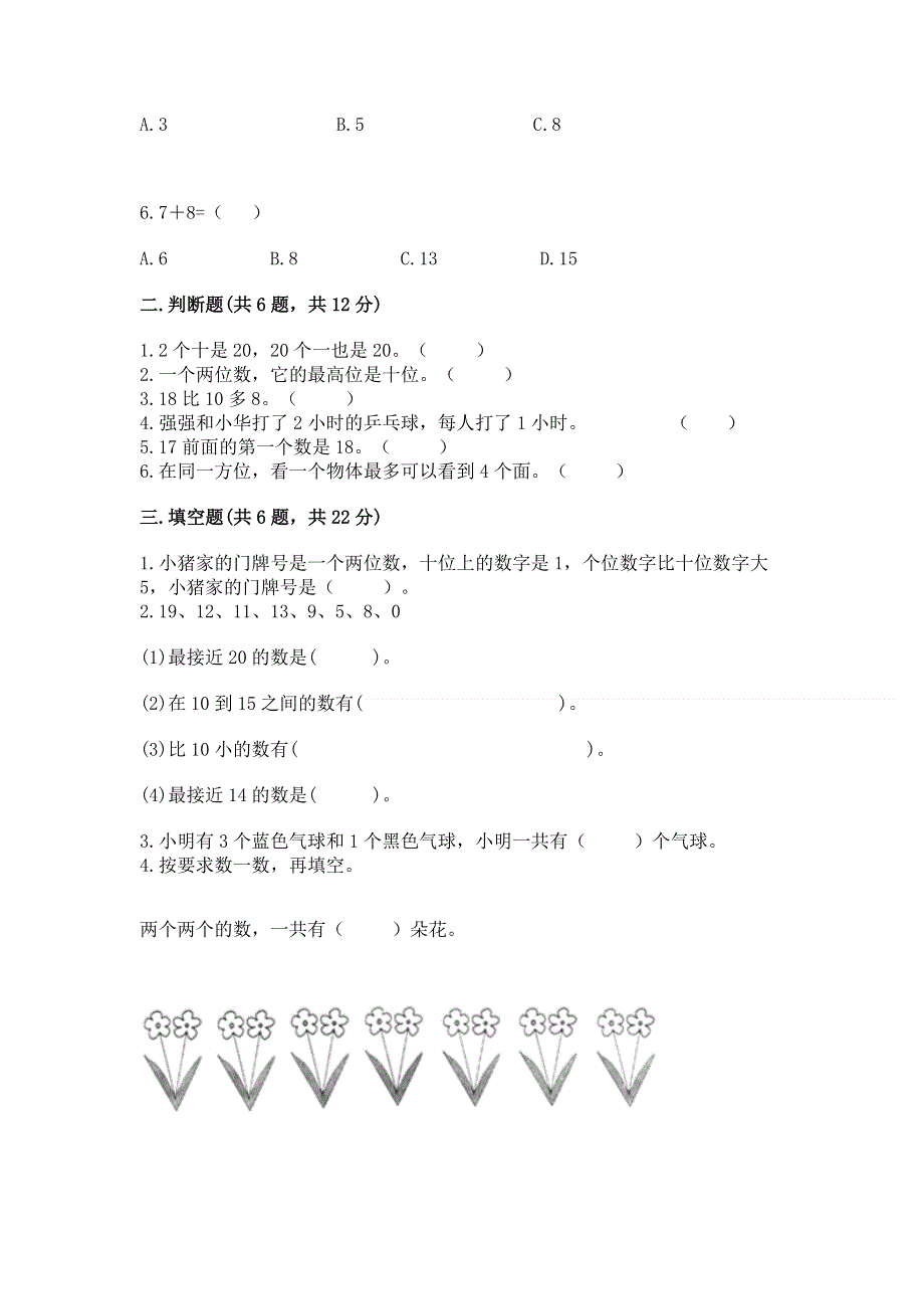 新人教版一年级上册数学期末测试卷精品【b卷】.docx_第2页