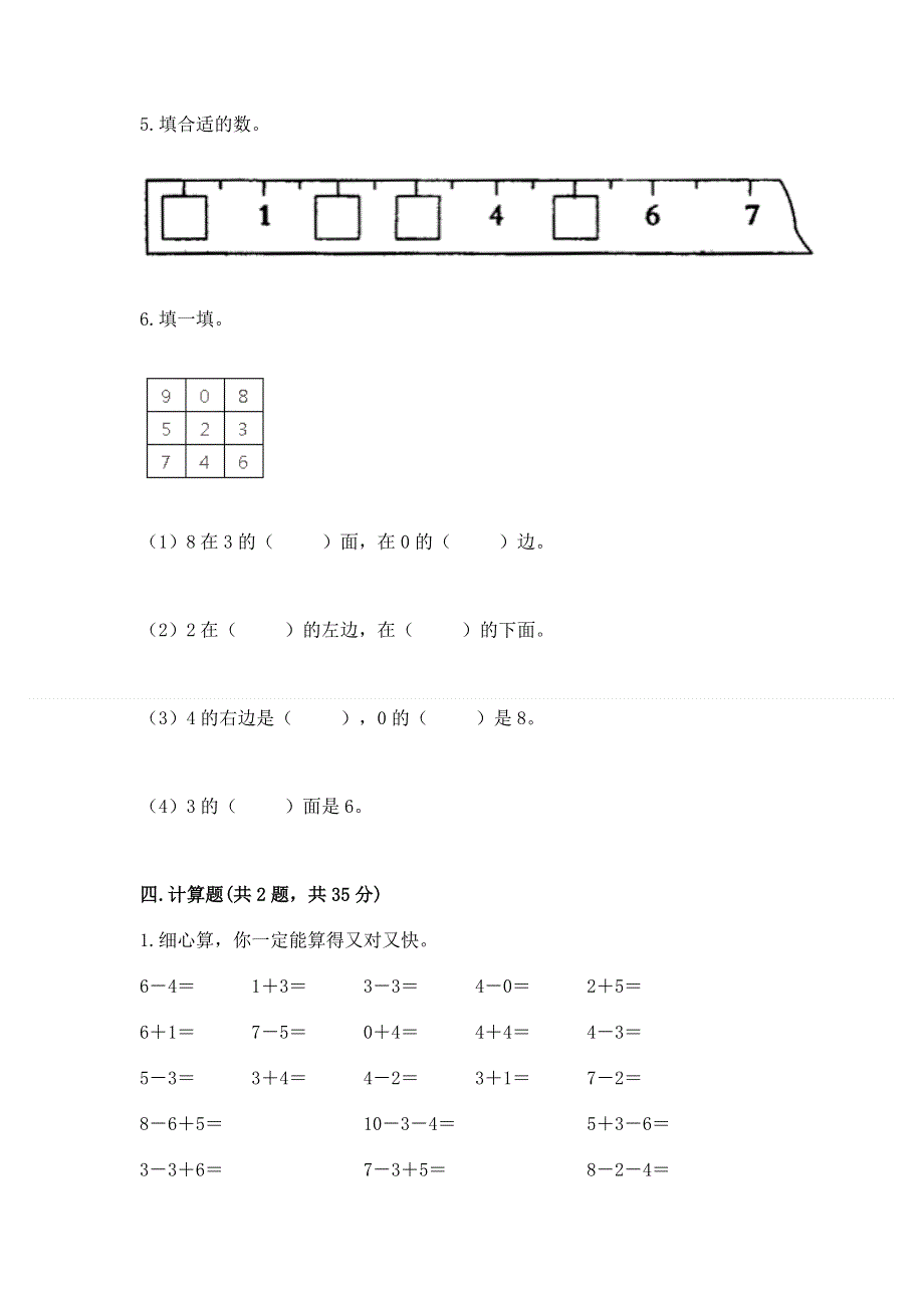 新人教版一年级上册数学期末测试卷精品【b卷】.docx_第3页