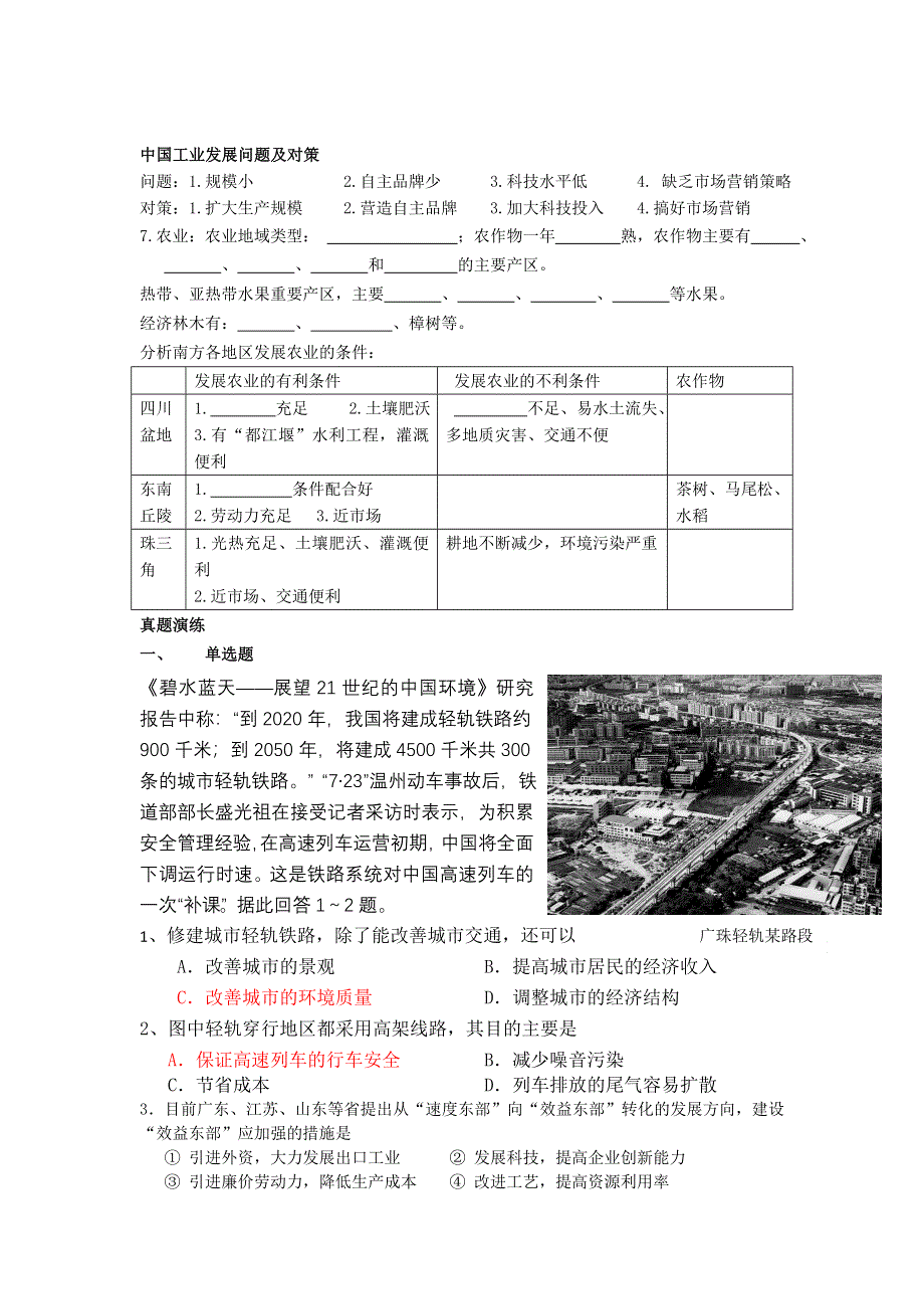 广东省东莞石龙中学11-12学年上学期地理（新人教）必修三期末复习中国地理分区 南方地区.doc_第2页