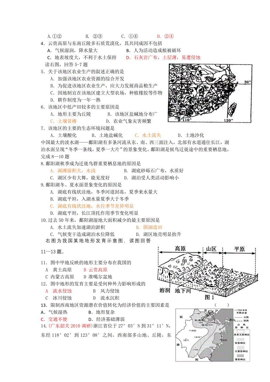 广东省东莞石龙中学11-12学年上学期地理（新人教）必修三期末复习中国地理分区 南方地区.doc_第3页