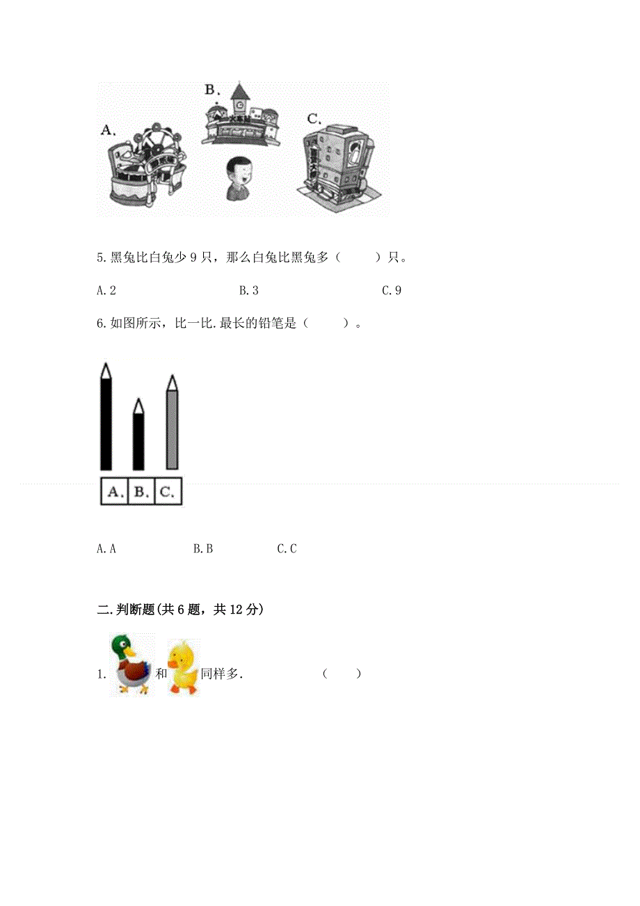 人教版小学一年级上册数学 期中测试卷及参考答案（典型题）.docx_第2页