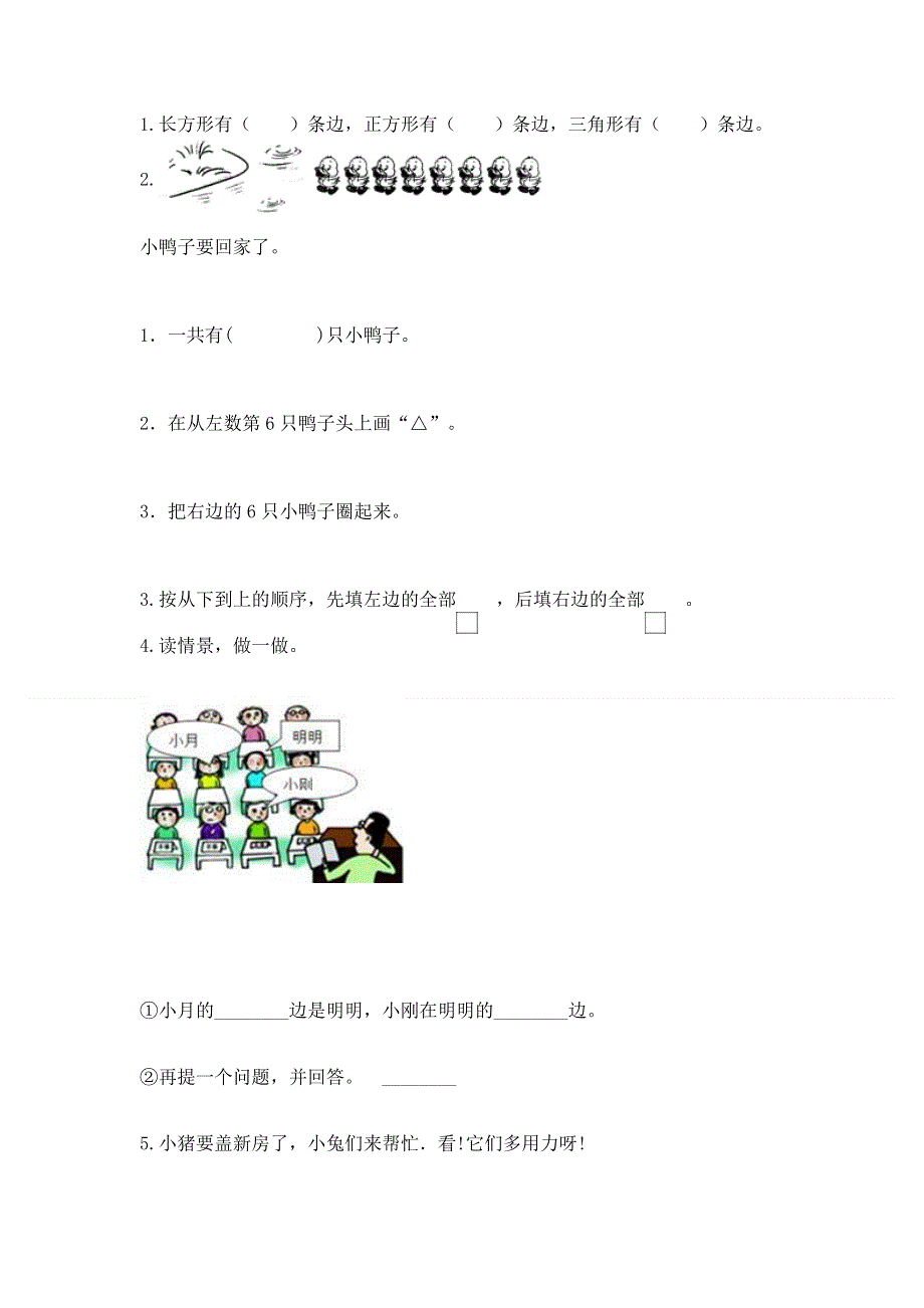 人教版小学一年级上册数学 期中测试卷及一套参考答案.docx_第3页