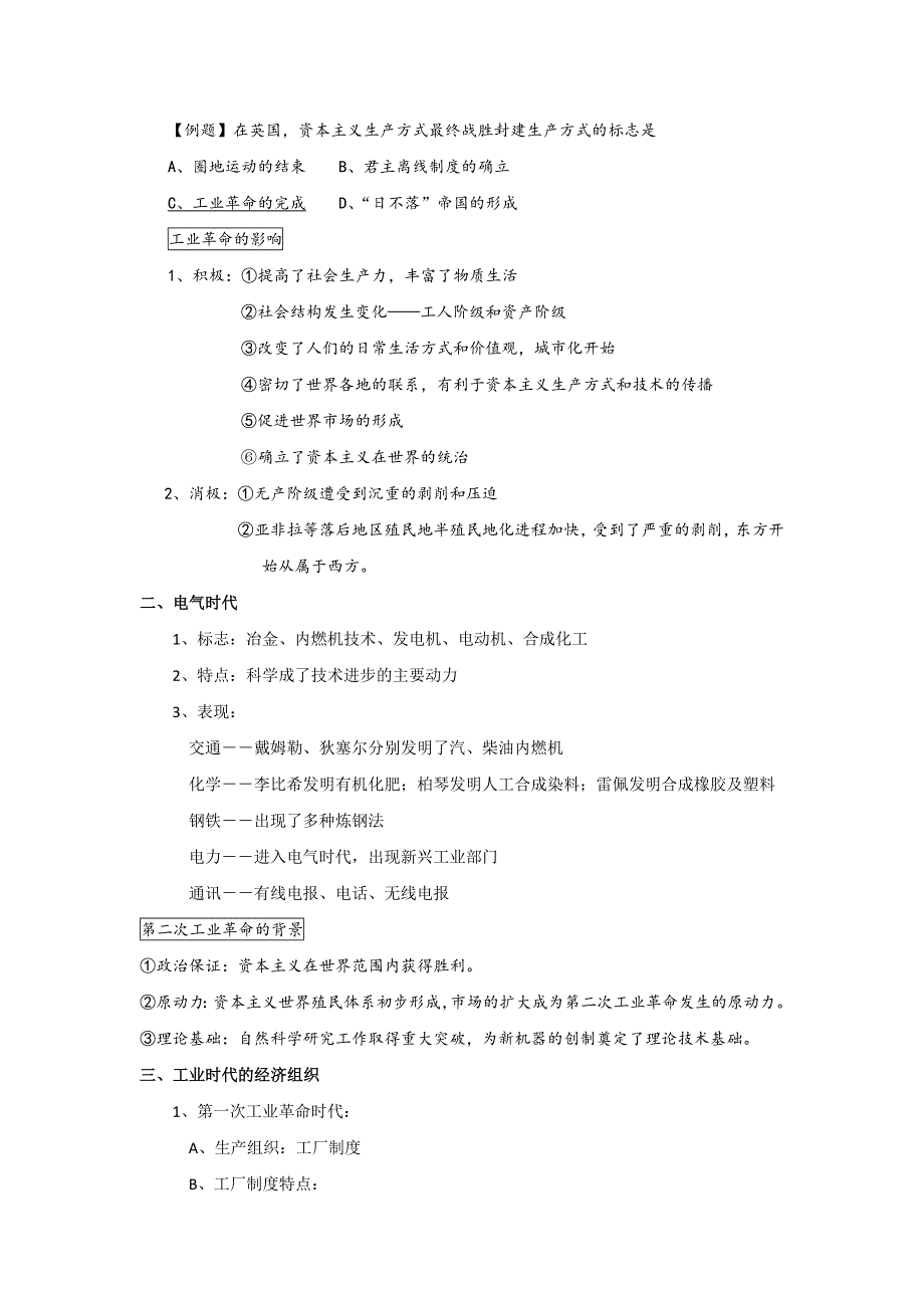 山东省实验中学高考历史第一轮复习岳麓版必修二 经济成长历程第9课 改变世界的工业革命教学案 .doc_第2页