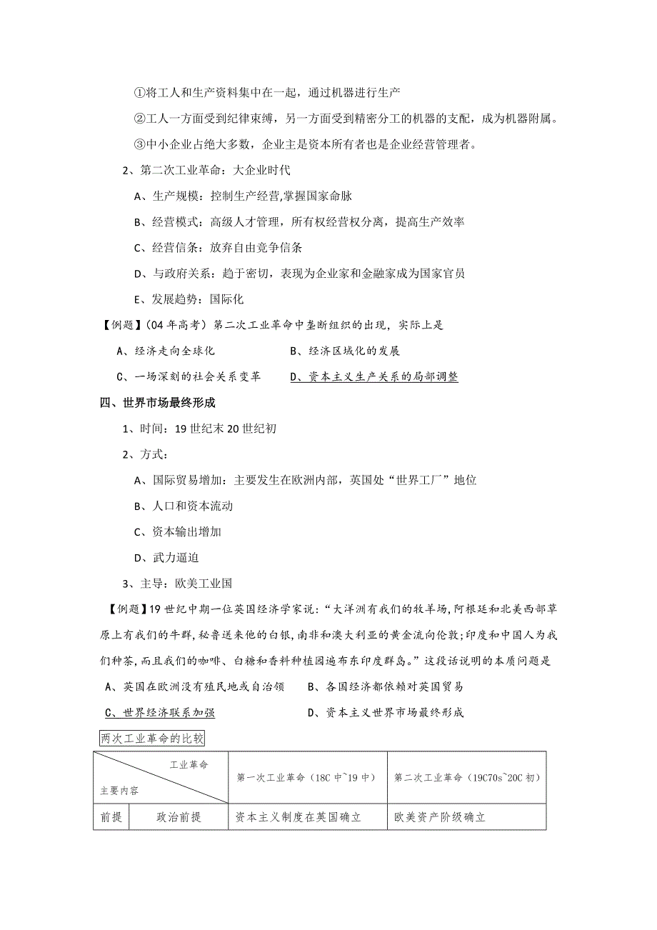 山东省实验中学高考历史第一轮复习岳麓版必修二 经济成长历程第9课 改变世界的工业革命教学案 .doc_第3页